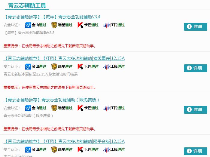 青云志挂机脚本