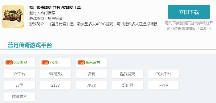 蓝月传奇辅助软件