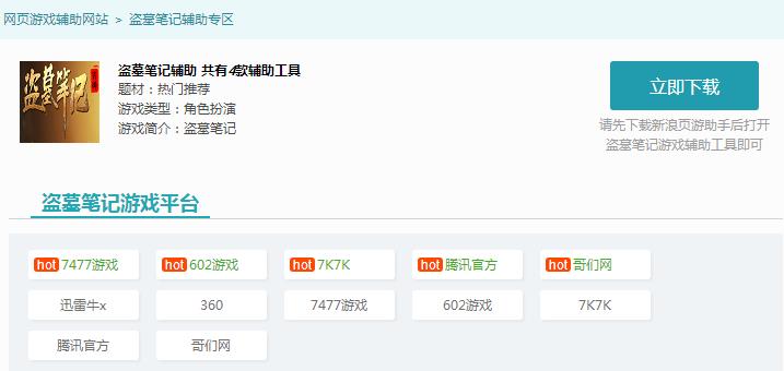 盗墓笔记辅助工具