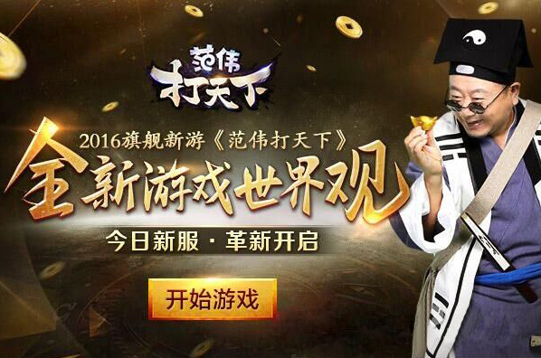 范伟打天下脚本