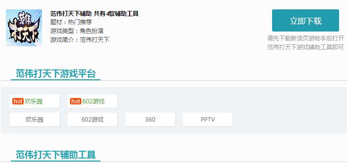 范伟打天下辅助脚本工具