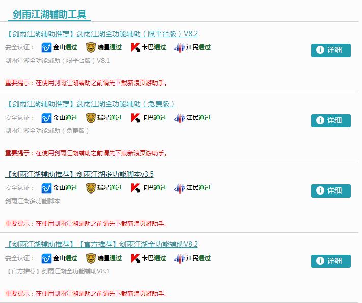 剑雨江湖辅助工具