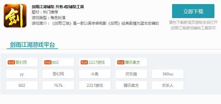 剑雨江湖挂机脚本