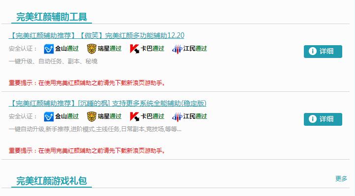 完美红颜辅助脚本