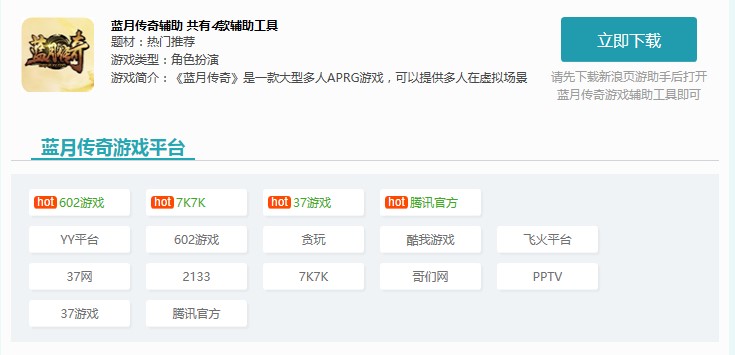 蓝月传奇辅助工具