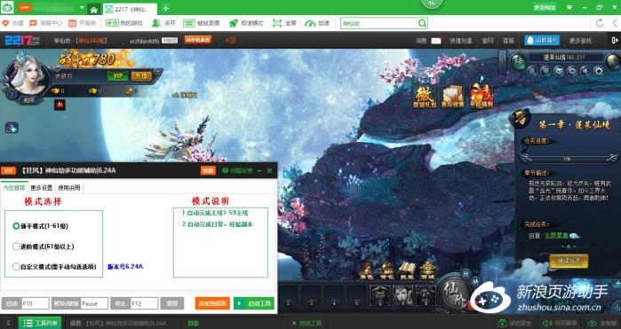 页游助手