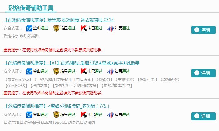 烈焰传奇辅助软件