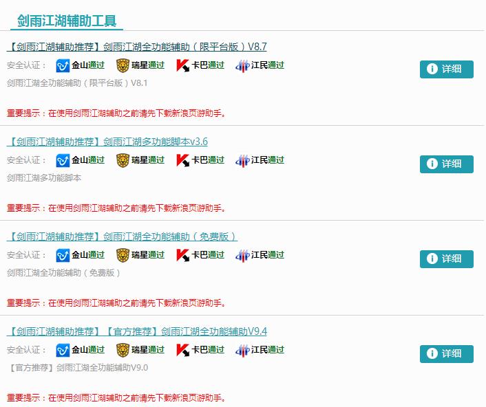 剑雨江湖页游辅助