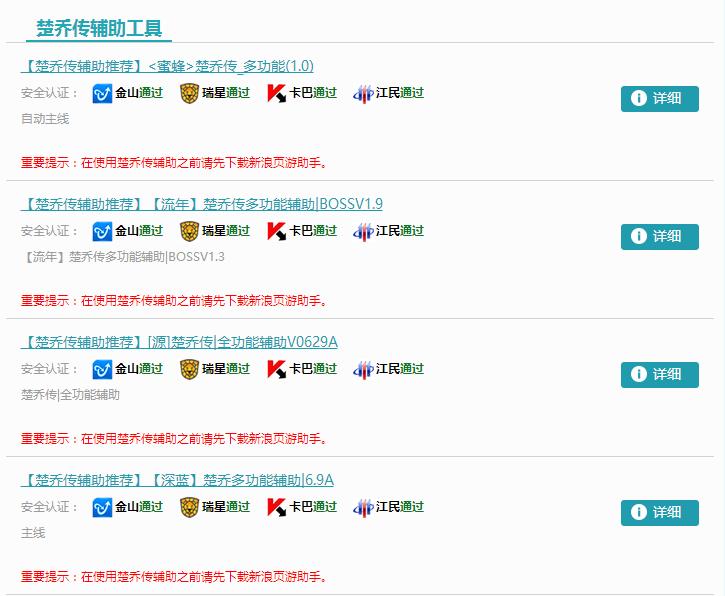 楚乔传页游辅助