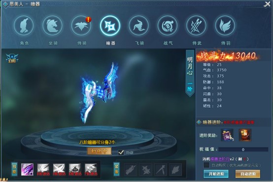 思美人页游辅助