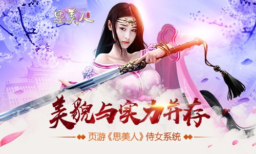 思美人网游免费辅助
