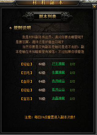 传奇盛世》每日副本