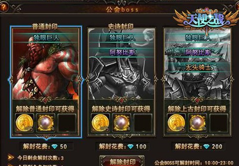 天使之战公会BOSS