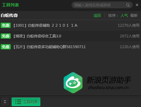白蛇传奇辅助脚本功能