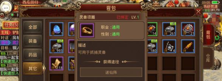 传奇世界灵兽项圈使用秘籍