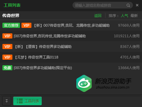 传奇世界辅助脚本列表