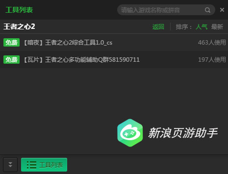 王者之心2辅助脚本软件