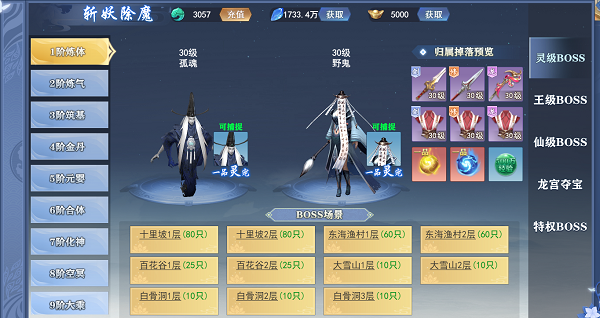 神将降魔BOSS系统简介