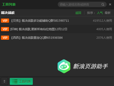 裁决战歌小号养大号辅助挂机软件