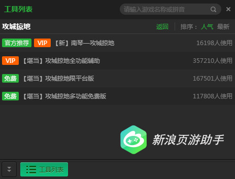 攻城掠地免费辅助工具