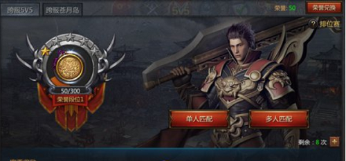 原始传奇跨服5V5对战