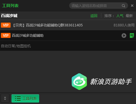 百战沙城小号挂机辅助