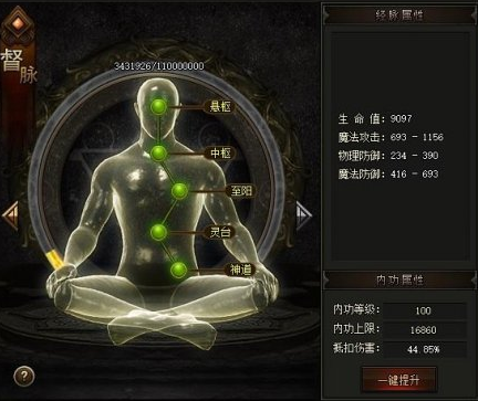 百战沙城经脉及内功丹