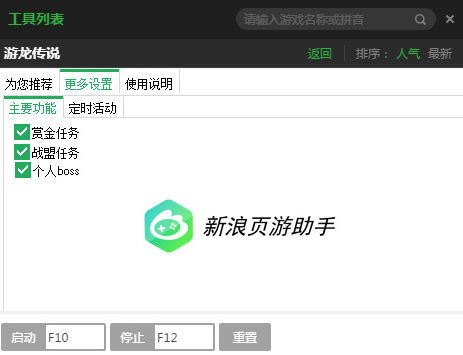 游龙传说快速升级挂机辅助