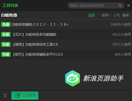 白蛇传奇脚本挂机辅助工具