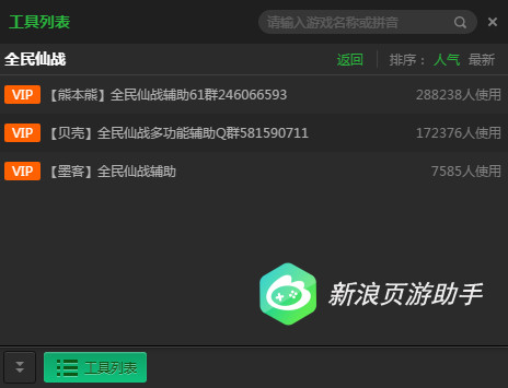 全民仙战脚本怎么用