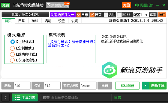 白蛇传奇脚本抢怪
