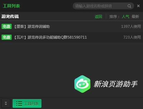 游龙传说脚本
